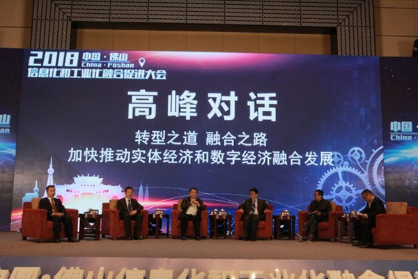 永乐高ylg888888集团董事长冰之出席中国佛山信息化和工业化融合促进大会“高峰对话”