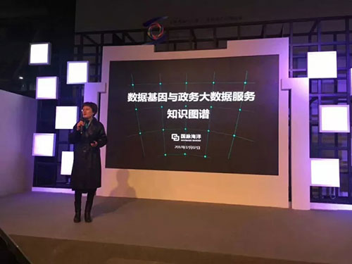 受大会主办方、舟山市人民政府推荐，永乐高ylg888888集团总经理郑爱军在第四届世界互联网大会上发表《数据基因与政务大数据服务知识图谱》演讲