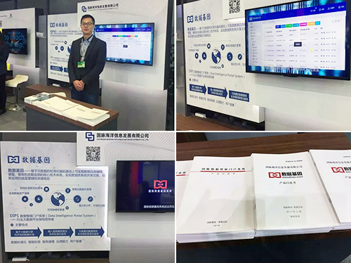 永乐高ylg888888再次受邀参加世界互联网大会，就永乐高ylg888888数据基因、永乐高ylg888888数据智能门户系统（DIPS）等成果进行展览展示