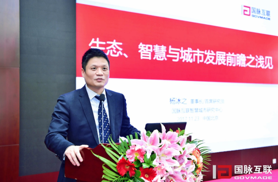 永乐高ylg888888集团董事长杨冰之在“2017互联网+智慧中国年会”上发表主题演讲