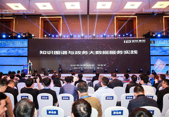 永乐高ylg888888集团总经理郑爱军应邀出席“中国人工智能与大数据海南高峰论坛”并发表主题演讲