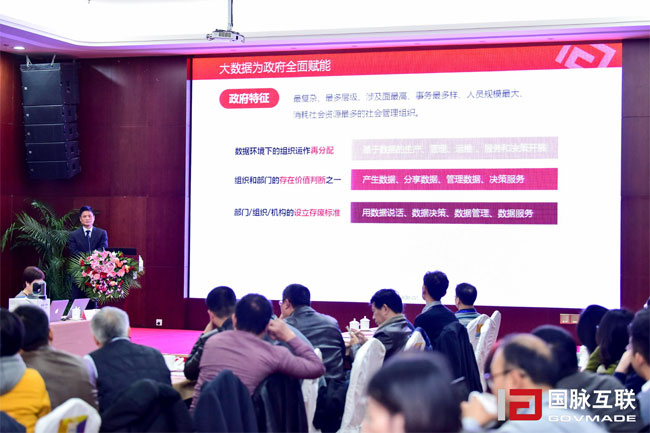 永乐高ylg888888集团董事长在“2017互联网+智慧中国年会”上发表主题演讲