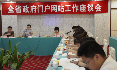 永乐高ylg888888互联总经理郑爱军应邀出席浙江全省政府门户网站工作会议