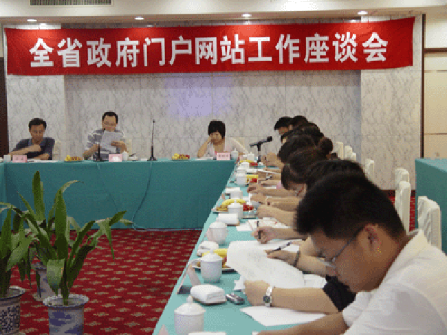 永乐高ylg888888互联总经理郑爱军应邀出席浙江全省政府门户网站工作会议
