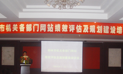 永乐高ylg888888互联总经理郑爱军应邀赴柳州做电子政务主题培训
