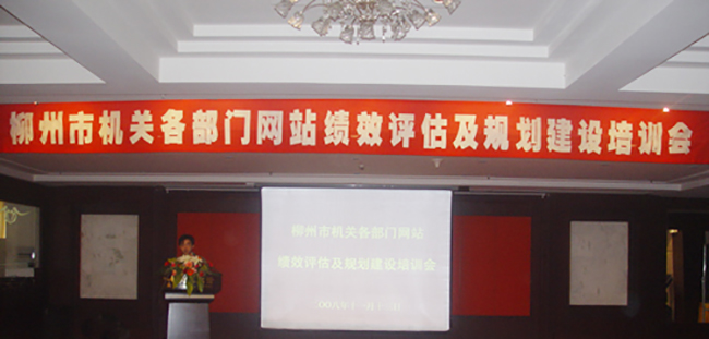 永乐高ylg888888互联总经理郑爱军应邀赴柳州做电子政务主题培训
