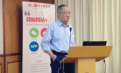 高新民："十三五"信息化与电子政务发展思考