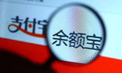姜奇平：应取缔余额宝 应从信息方面加强它