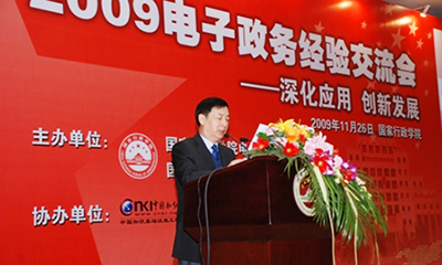 汪玉凯：未来电子政务发展将呈现八大趋势