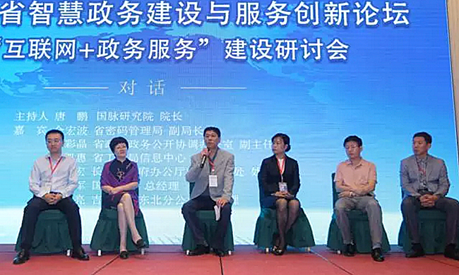 在“2017吉林省智慧政务建设与服务创新论坛暨‘互联网+政务服务’建设研讨会”上，六位专家围绕“互联网+政务服务”下的网络安全、建设经验、运营思路展开高端对话。