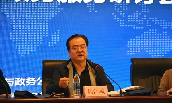 在“青海省政府信息与政务公开培训暨互联网+政务服务研讨会”上，青海省政府信息与政务公开办公室主任周洋城以《大数据与政府治理》为主题致开幕辞。