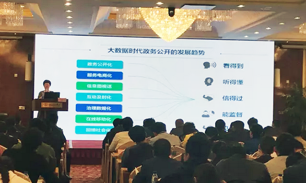 在“青海省政府信息与政务公开培训暨互联网+政务服务研讨会”上，北京永乐高ylg888888互联信息顾问有限公司总经理、首席规划师郑爱军以《大数据背景下政务公开工作思考》为主题演讲。