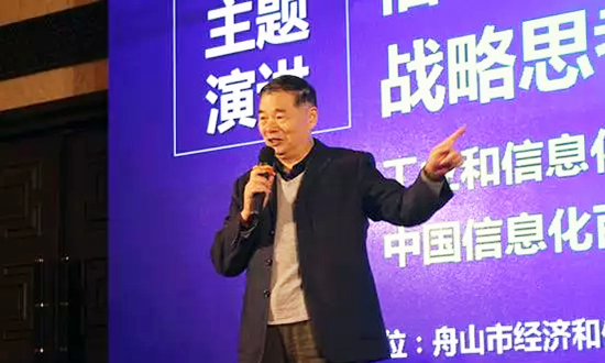 工业和信息化部原副部长、中国信息化百人会学术委员会主席杨学山应邀出席“数据基因与大数据产业发展战略研讨会”并发表演讲