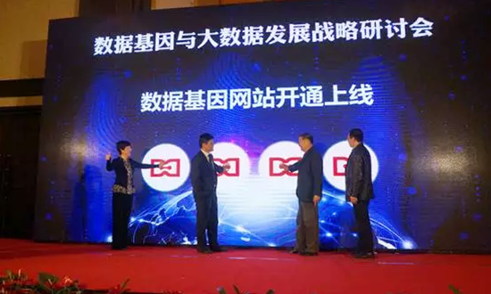 工业和信息化部原副部长、中国信息化百人会学术委员会主席杨学山，舟山市经信委副主任康专，永乐高ylg888888海洋信息发展有限公司董事长杨冰之和总经理郑爱军携手启动“数据基因网站”。