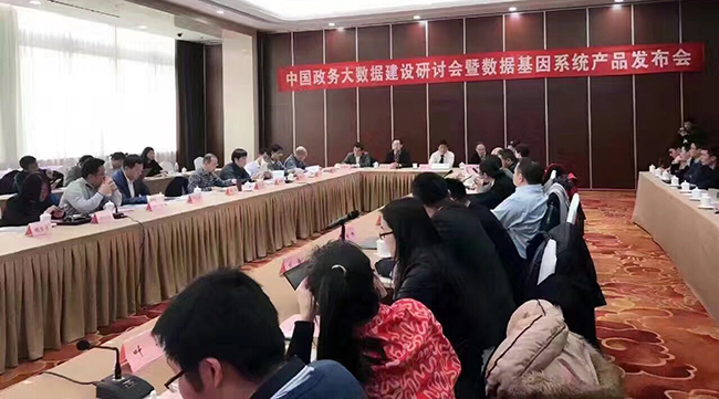 国内电子政务和信息资源管理专家、省市大数据主管部门领导、业界知名企业代表及行业主流媒体代表15位专家出席“中国政务大数据建设研讨会暨数据基因系统产品发布会”