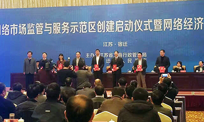 永乐高ylg888888研究院唐鹏受聘为宿迁国家级网络市场监管与服务示范区专家顾问