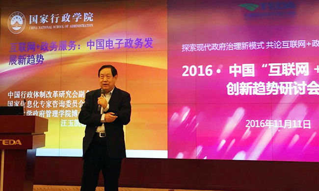 在2016年中国“互联网+政务”创新趋势研讨会上，中国行政体制改革研究会副会长、国家行政学院教授汪玉凯以《互联网+政务服务：中国电子政务发展新趋势》发表主旨演讲。