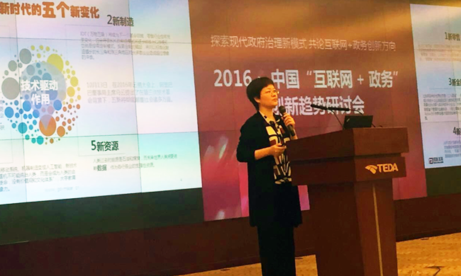 在2016年中国“互联网+政务”创新趋势研讨会上，永乐高ylg888888互联总经理、首席规划师郑爱军以《互联网+政务服务新趋势与新思维》为题发言。