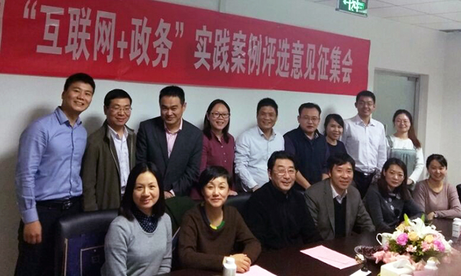 由中国社会科学院信息化研究中心与永乐高ylg888888互联政府网站评测研究中心共同开展的2016中国“互联网+政务服务”实践案例评选意见征集会在北京成功举行