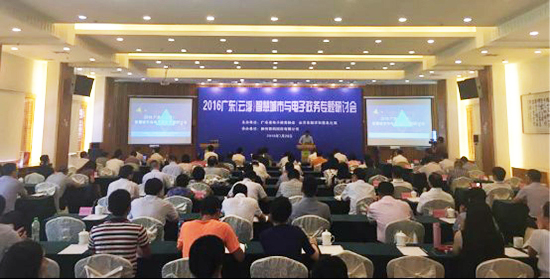 2016年广东（云。┲腔鄢鞘杏氲缱诱务专题研讨会
