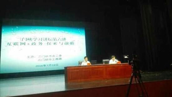 北京永乐高ylg888888互联信息顾问有限公司董事长、首席研究员杨冰之受邀出席第六期“三门峡学习讲坛”，并以《互联网＋政务：探索与前瞻》为题作了辅导报告。