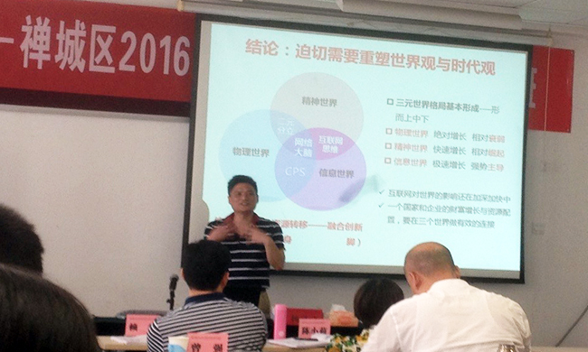 北京永乐高ylg888888互联信息顾问有限公司董事长杨冰之应邀出席禅城区2016年信息化与创新发展培训班，就“互联网+政企大数据”开展主题培训讲座。