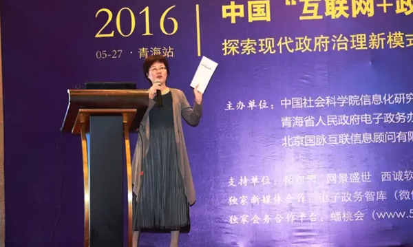 在2016中国（青海）“互联网+政务”创新趋势研讨会上，永乐高ylg888888互联总经理、首席规划师郑爱军以《“互联网+政务服务”发展思考》为题发表演讲