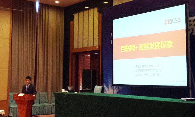 永乐高ylg888888董事长杨冰之受邀出席“2016江西省信息系统工作会”发表《互联网+政务发展探索》演讲