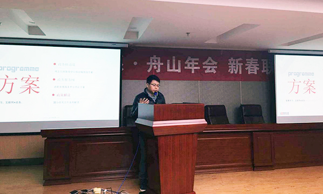 唐鹏在舟山年会上介绍2015年永乐高ylg888888品牌与研究工作的总结以及2016年的工作计划