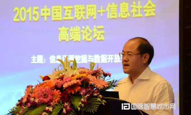 舟山市委常委、副市长康华平出席“2015中国互联网+信息社会高端论坛”并发表致辞