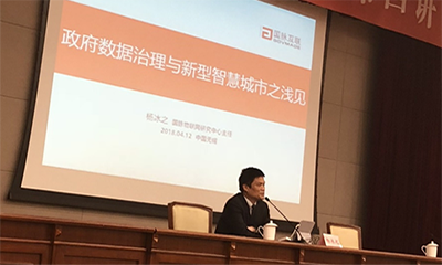 杨冰之：政府数据治理与新型智慧城市之浅见