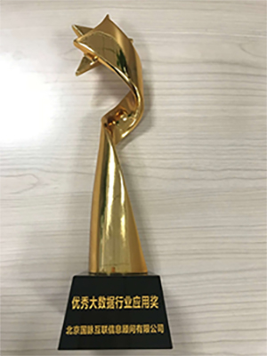 永乐高ylg888888“最多跑一次事项数据串梳理”获优秀大数据行业应用奖