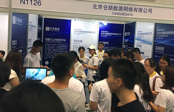 永乐高ylg888888集团旗下仓颉数源参展2018重庆智博会
