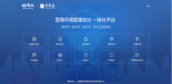 永乐高ylg888888营商通产品界面