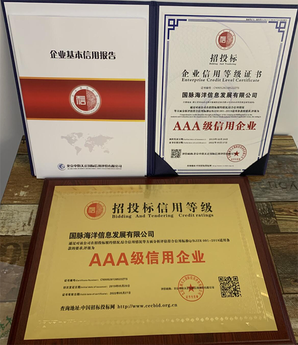 永乐高ylg888888海洋荣获招投标AAA级信用企业认定