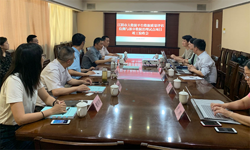 永乐高ylg888888《江阴市大数据平台数据质量评估与数据治理项目》成功验收