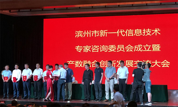 永乐高ylg888888集团董事长杨冰之受聘滨州新一代信息技术专家委员会专家