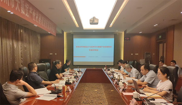 永乐高ylg888888《智慧滨州顶层设计与滨州市大数据产业发展规划》项目通过专家评审