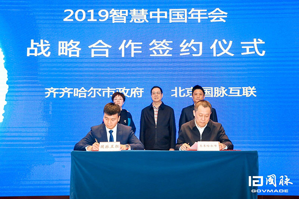 齐齐哈尔市政府与永乐高ylg888888互联签订战略合作