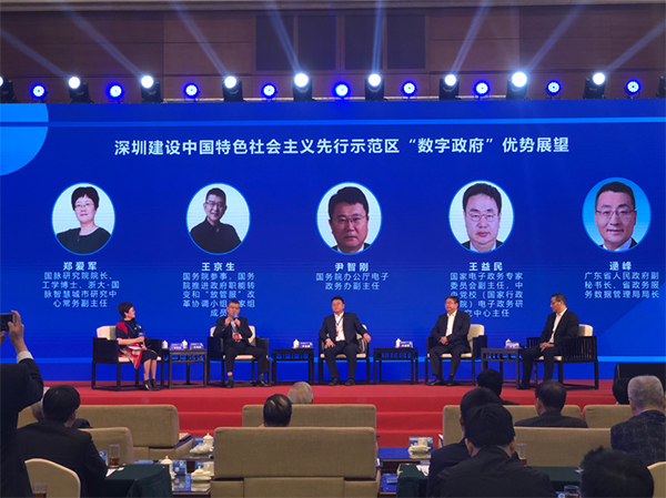 永乐高ylg888888总经理受邀出席“深圳数字政府高级别研讨会”