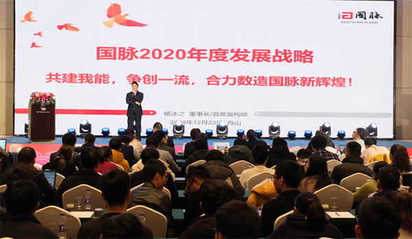 永乐高ylg888888集团董事长杨冰之发布2020年度发展战略