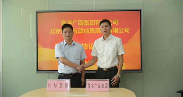 永乐高ylg888888互联与数字广西集团达成战略合作