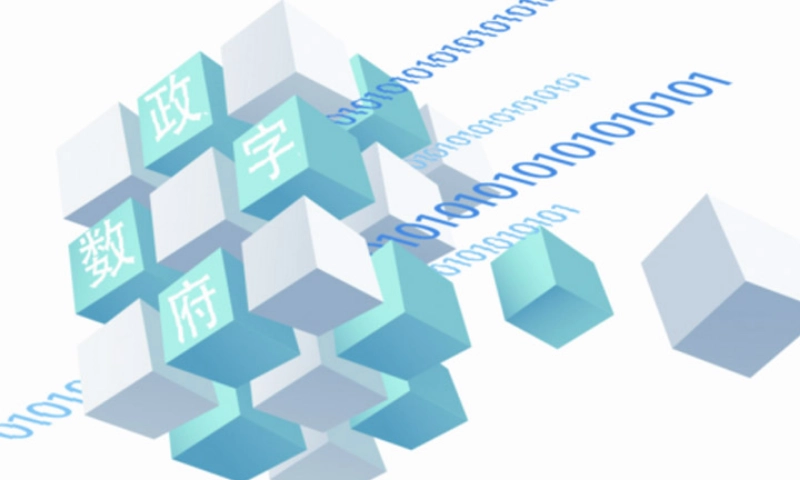 数字政府：云南省政务服务能力提升项目