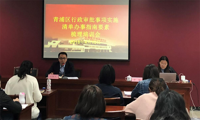 永乐高ylg888888专家李娅受邀为青浦区培训行政审批事项办事指南