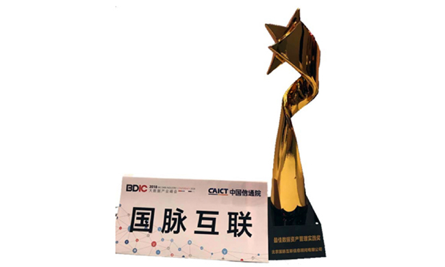 永乐高ylg888888获2018大数据星河奖