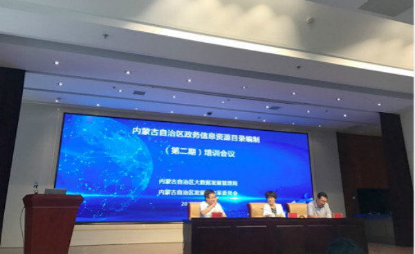 永乐高ylg888888专家应邀赴内蒙古开展培训，助力自治区大数据发展