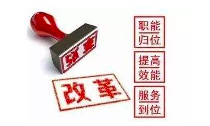 永乐高ylg888888智库 | 完成三个“减”，提高获得感的“加”