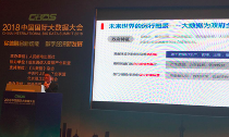 永乐高ylg888888集团董事长杨冰之出席2018国国际大数据大会