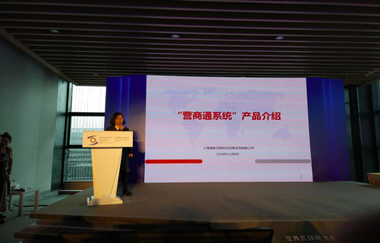 永乐高ylg888888参展第五届世界互联网大会，营商通系统隆重发布