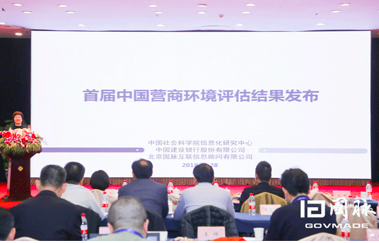 永乐高ylg888888总经理郑爱军发布首届中国营商环境评估结果